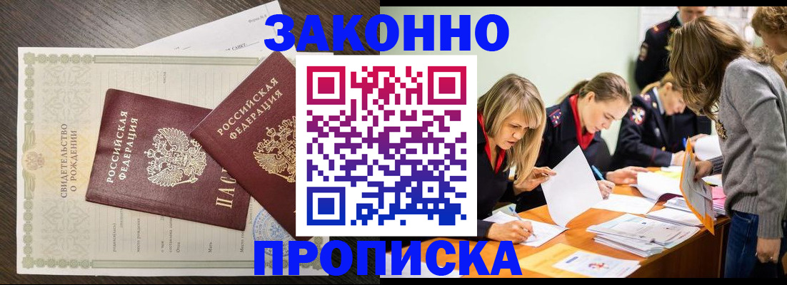 прописка ребенка в Майском